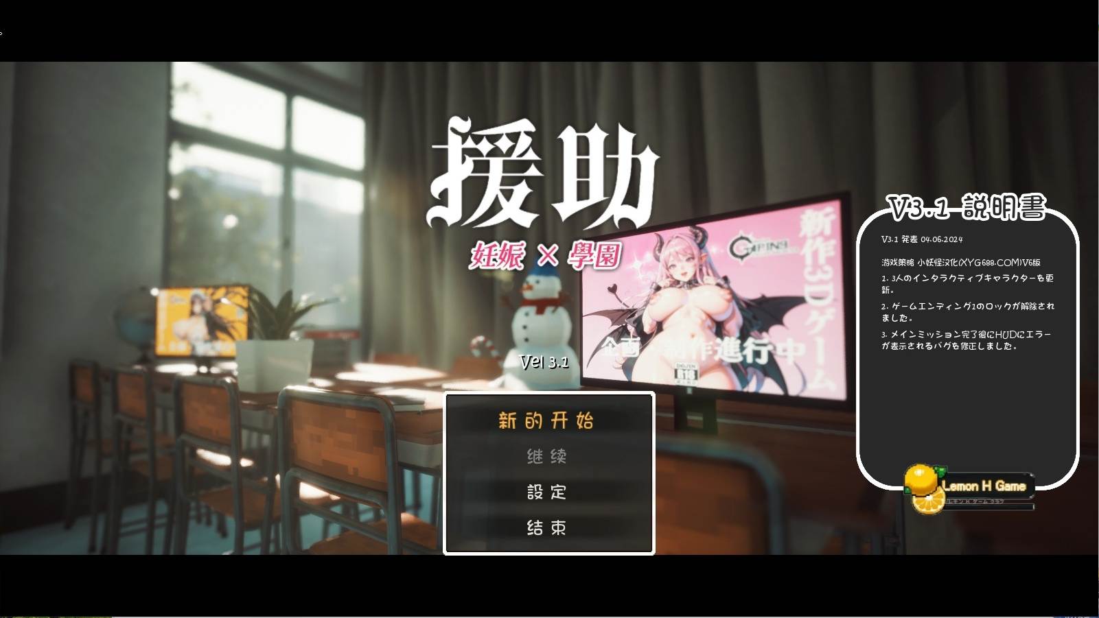 [SLG/动态/官中/PC]援助renshen学园V3.1