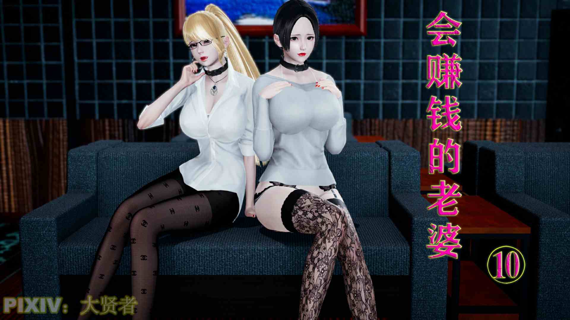 会赚钱的老婆01-10