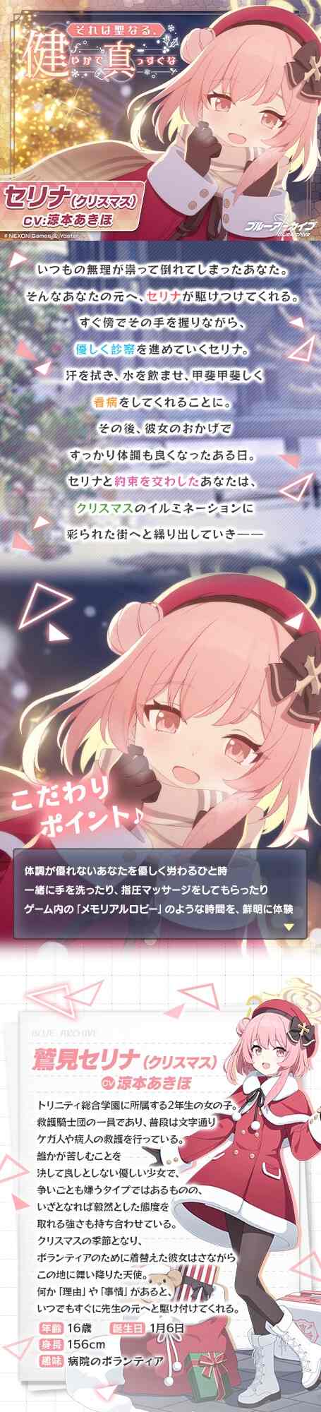 RJ01427890【涼本あきほ】【ブルーアーカイブ】セリナ(クリスマス)ASMR～それは聖なる、健やかで真っすぐな～