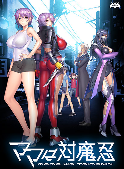 【PC/ADV/汉化】妈妈是対魔忍 ママは対魔忍[Black Lilith] -第6张图片-萌站