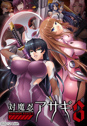 【PC/ADV/汉化】 対魔忍阿莎姬3 対魔忍アサギ３ [Anime Lilith]-第7张图片-萌站