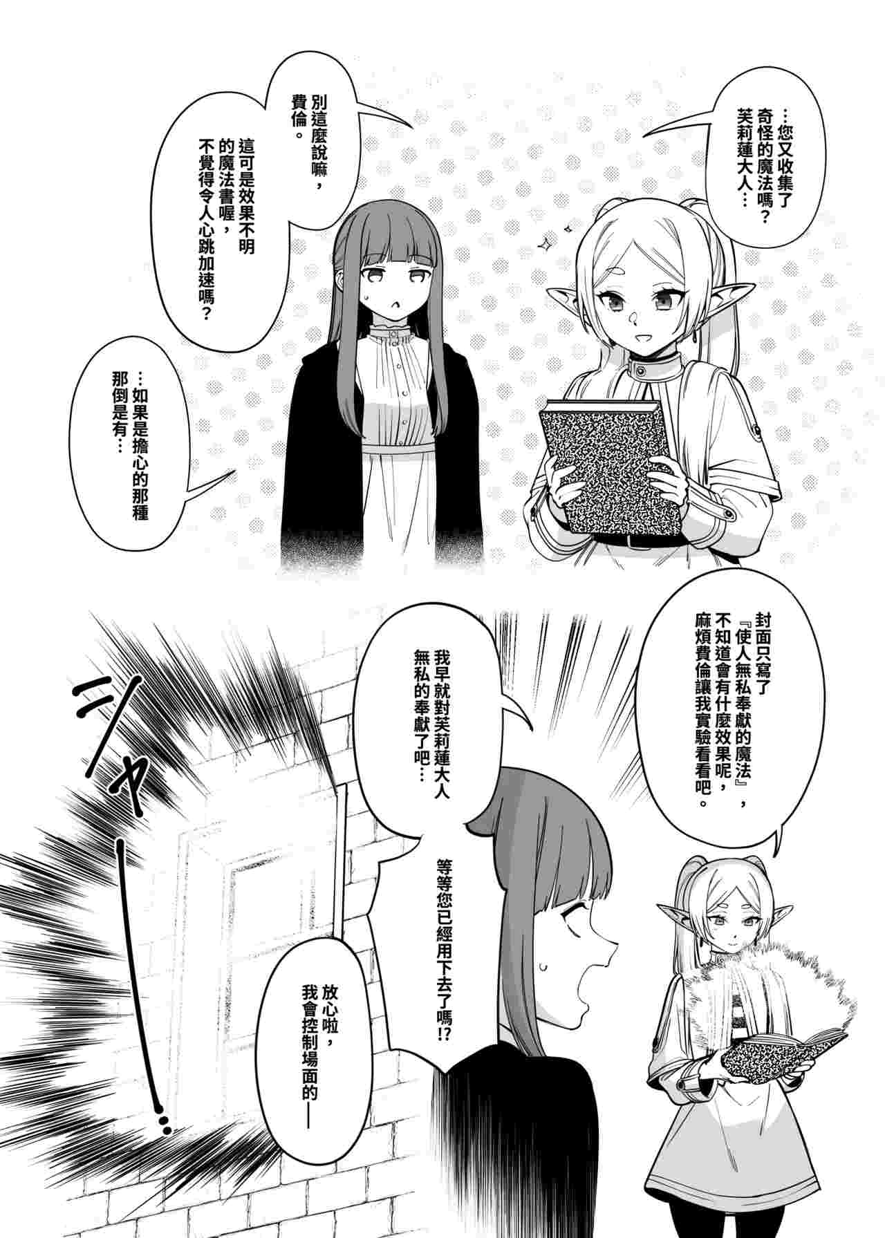 [F.W.ZHolic (FAN)] 無私的に奉仕する魔法 (葬送のフリーレン) [中国語] [DL版]