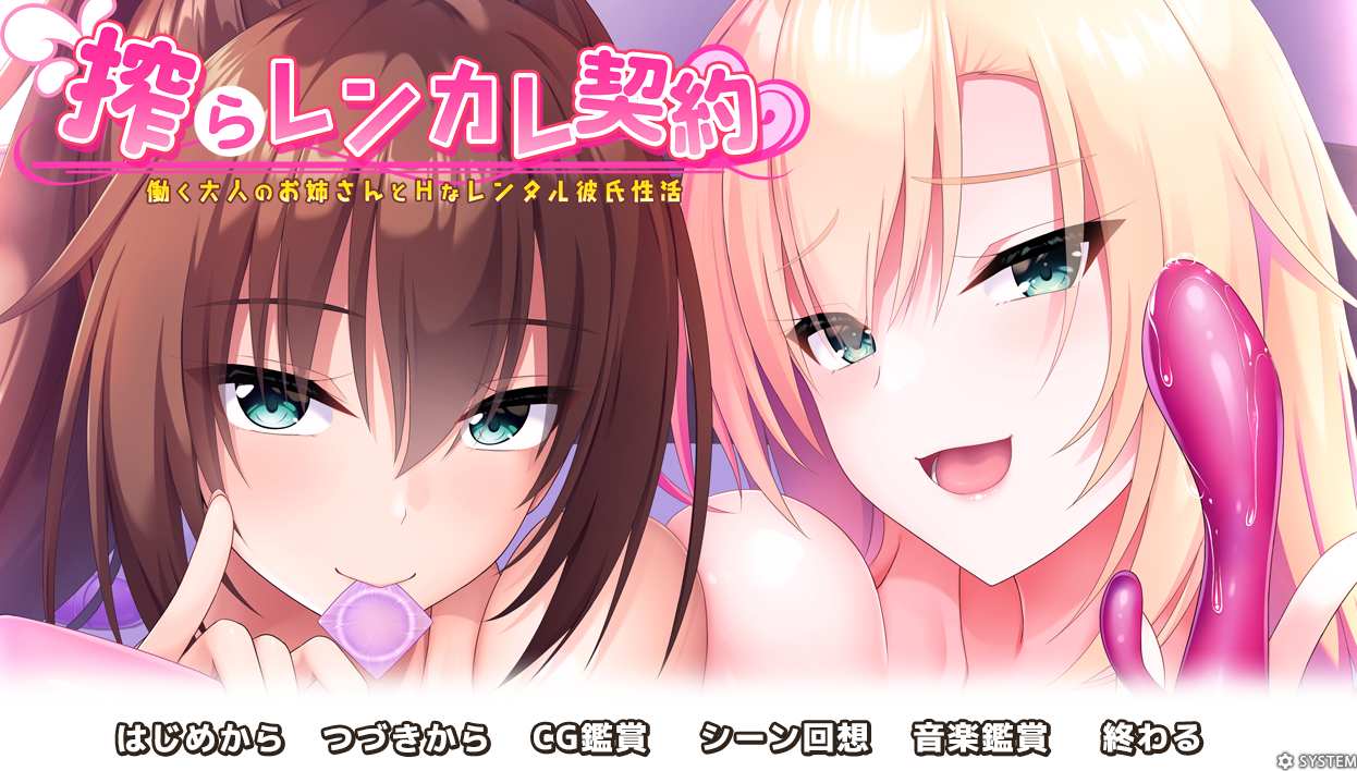 [ADV汉化PC][アトリエかぐや CheshireCat]和工作的成年姐姐H出租男友性活动搾らレンカレ契約 働く大人のお姉さんとHなレンタル彼氏性活[2G]-第2张图片-萌站