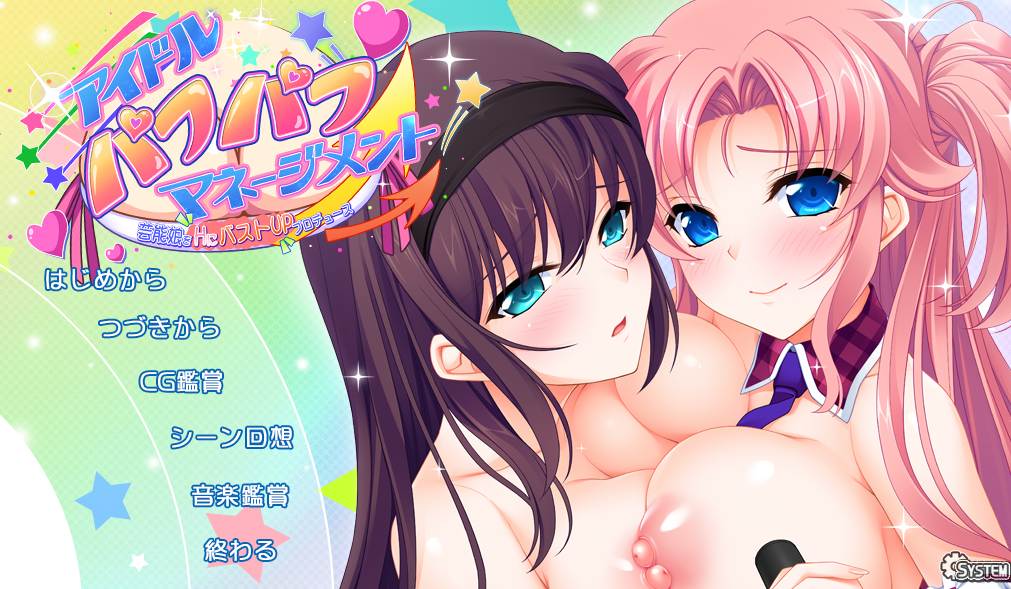 [ADV汉化PC][アトリエかぐや CheshireCat]偶像派经纪人 アイドルパフパフマネージメント 芸能娘をHにバストUPプロデュース[2.21G]D-第6张图片-萌站