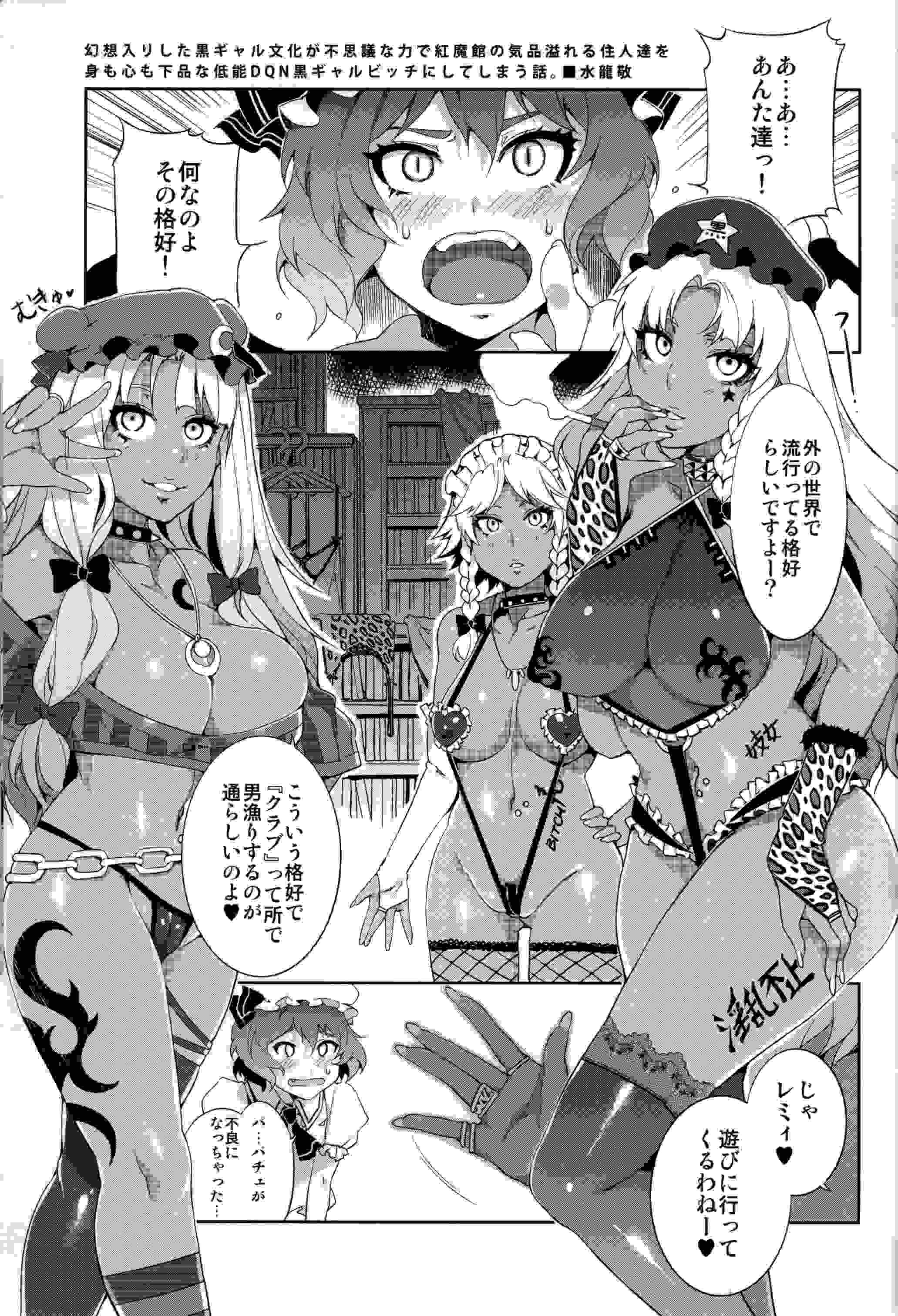 [ありすの宝箱 & ワトサト ( &杉浦線)] 黒ギャル幻想郷-第2张图片-萌站