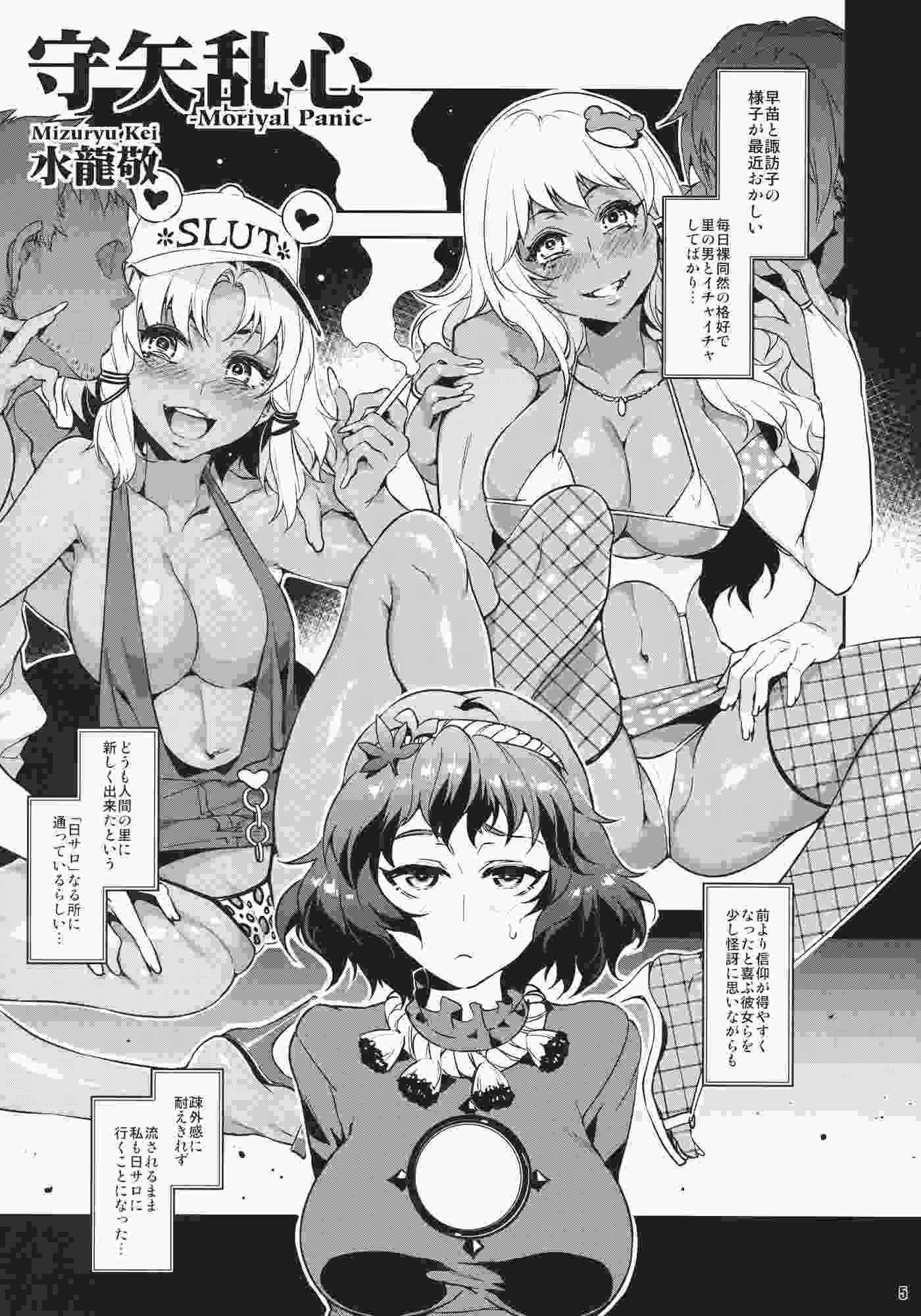 [ありすの宝箱 & ワトサト ( &杉浦線)] 黒ギャル幻想郷風神乱心 (東方Project)