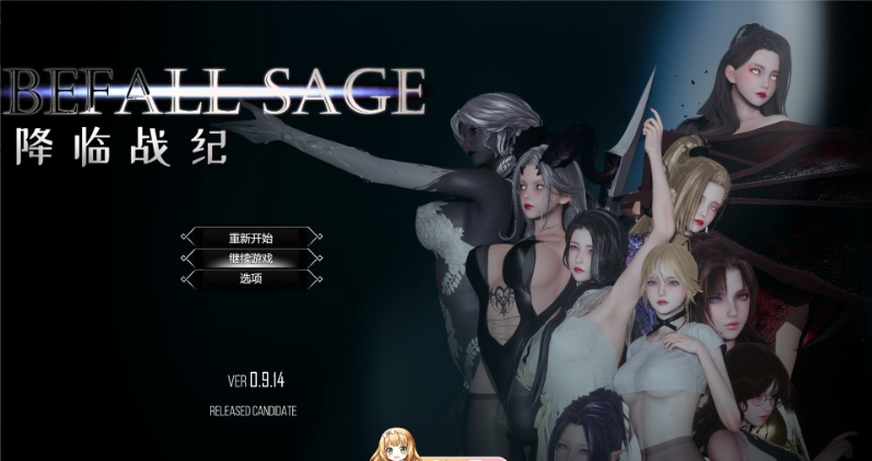 9[精品] [国产RPG中文动态]降临战纪V0.9.14 官方中文作弊破解步兵版[23.8G]-第4张图片-萌站