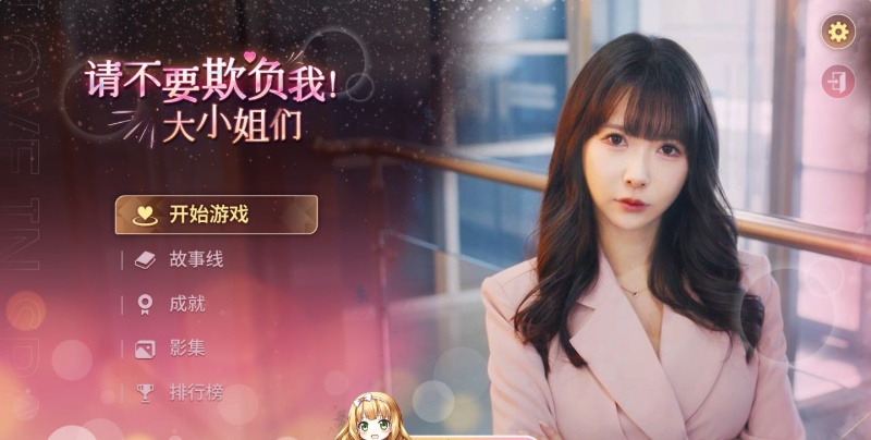 11[SLG-PC] [SLG]请不要欺负我，大小姐们！Don't FOOL ME, Beauties!官中+动态 [32.4G]-第3张图片-萌站
