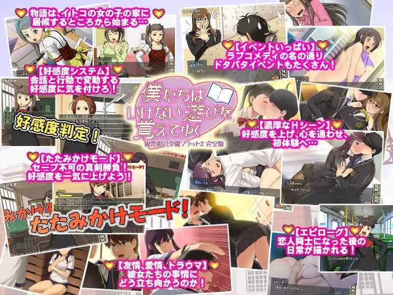 [ADV汉化PC存档CV][ネガティブギャング]我们逐渐学会了禁忌的游戏 ~风云相讨学园Flat2完全版 僕たちはいけない遊びを覚えてゆく～風雲相討学園フラット2完全版+全CG存档 v5.00[1.05G]D-第10张图片-萌站