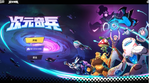 【休闲/游戏/中文】 次元奇兵Dimensionals v1.0.2 官方中文版 [4.5G新作]【序号2621】