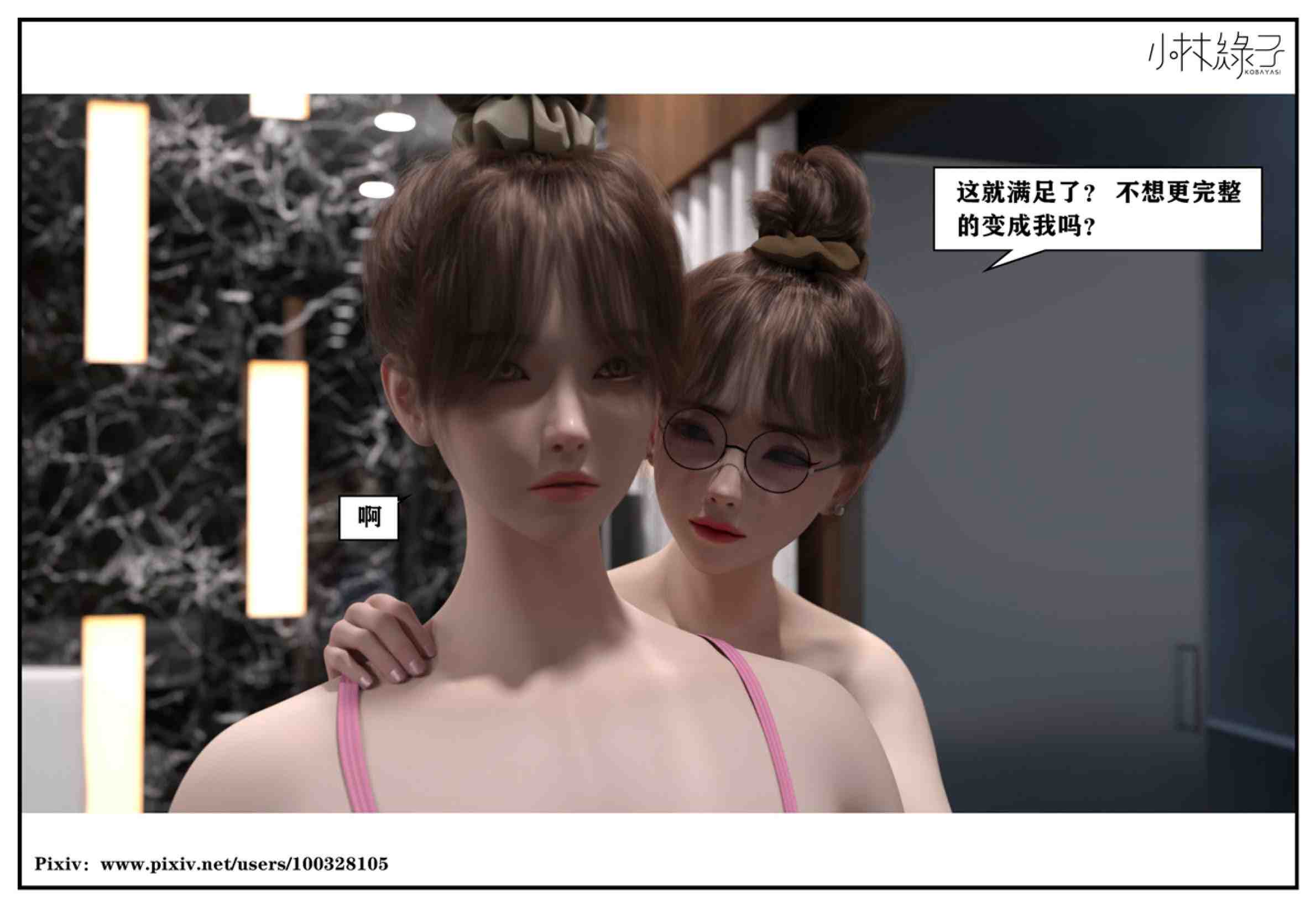 得到女友闺蜜的身体01-03(完)-第8张图片-萌站