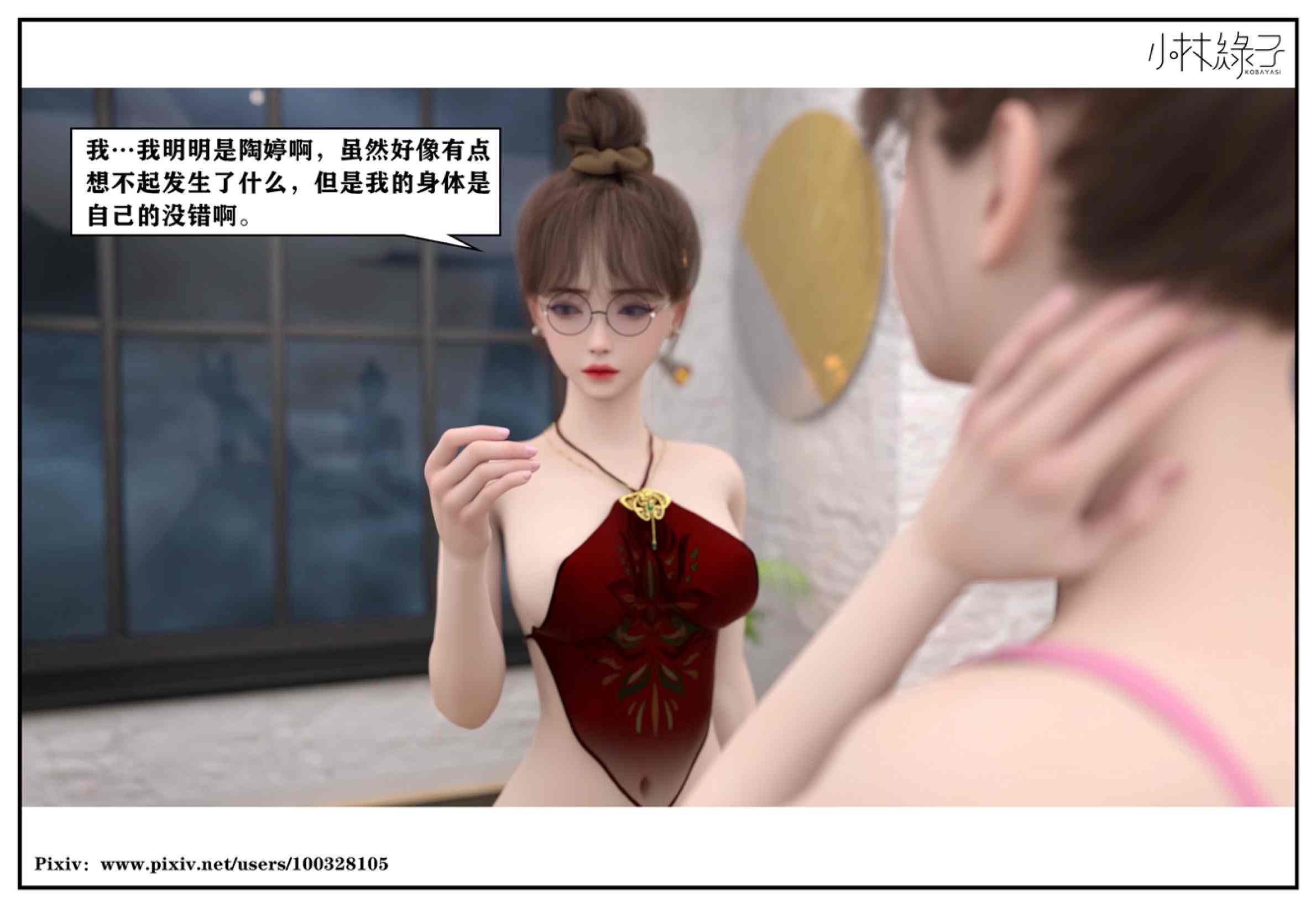 得到女友闺蜜的身体01-03(完)-第23张图片-萌站