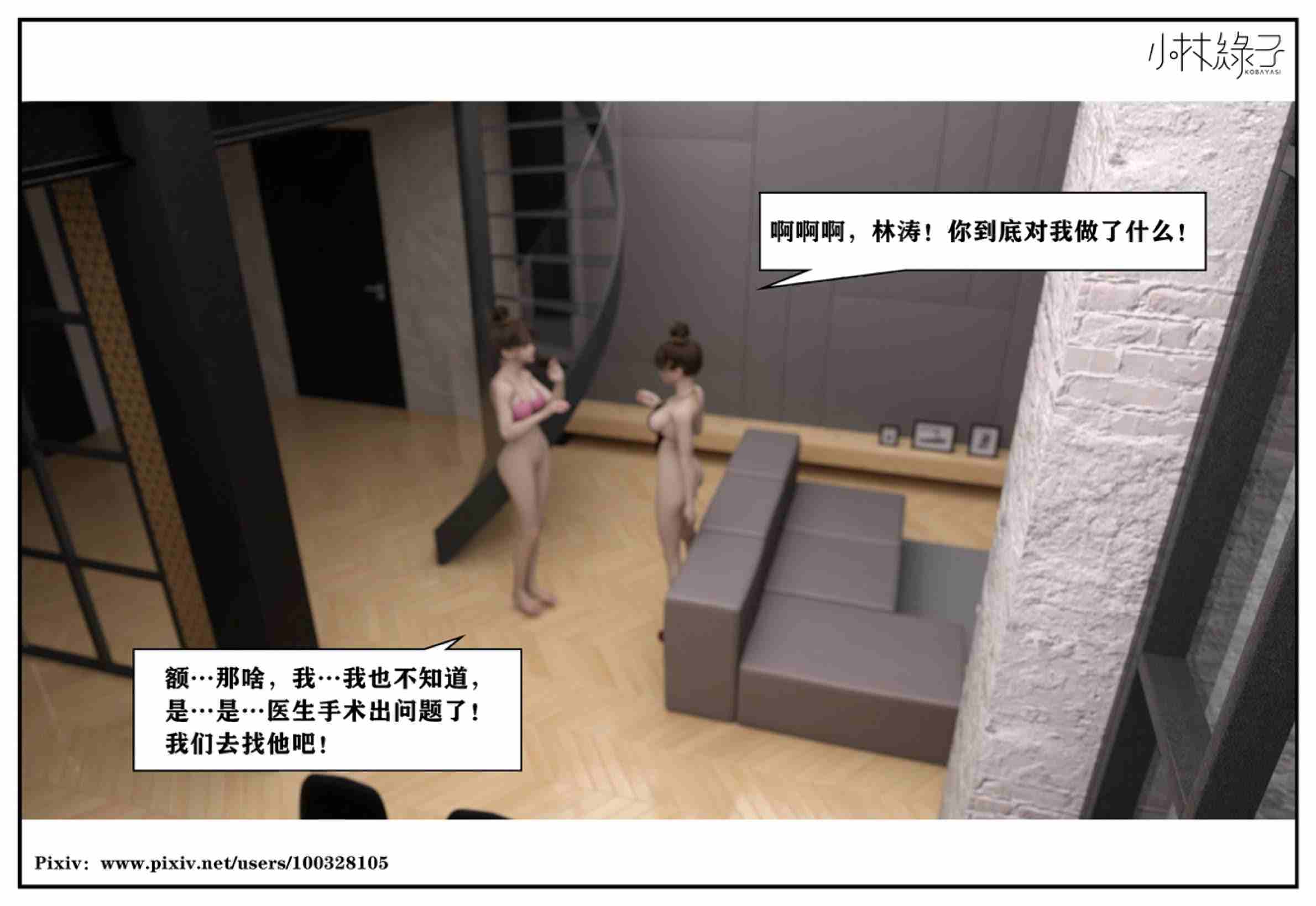 得到女友闺蜜的身体01-03(完)-第28张图片-萌站
