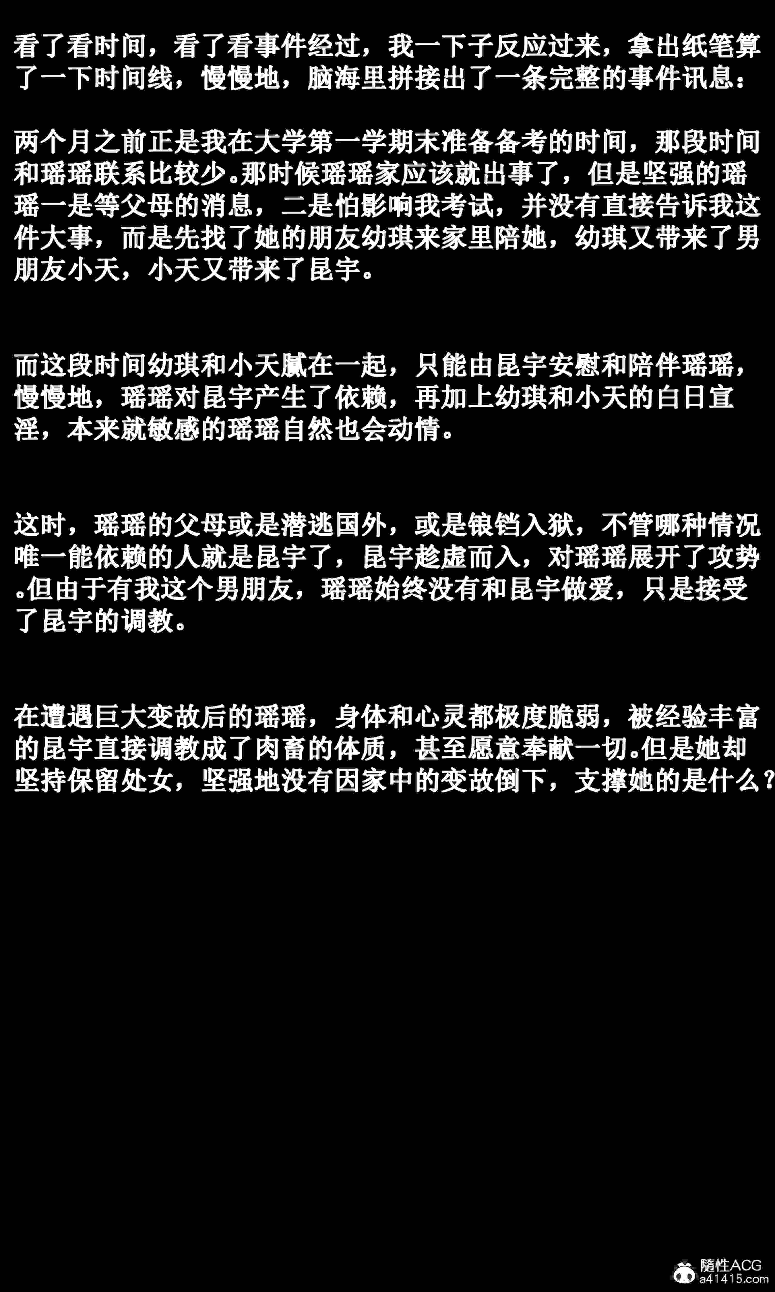 女友瑶瑶01-03(完)-第17张图片-萌站