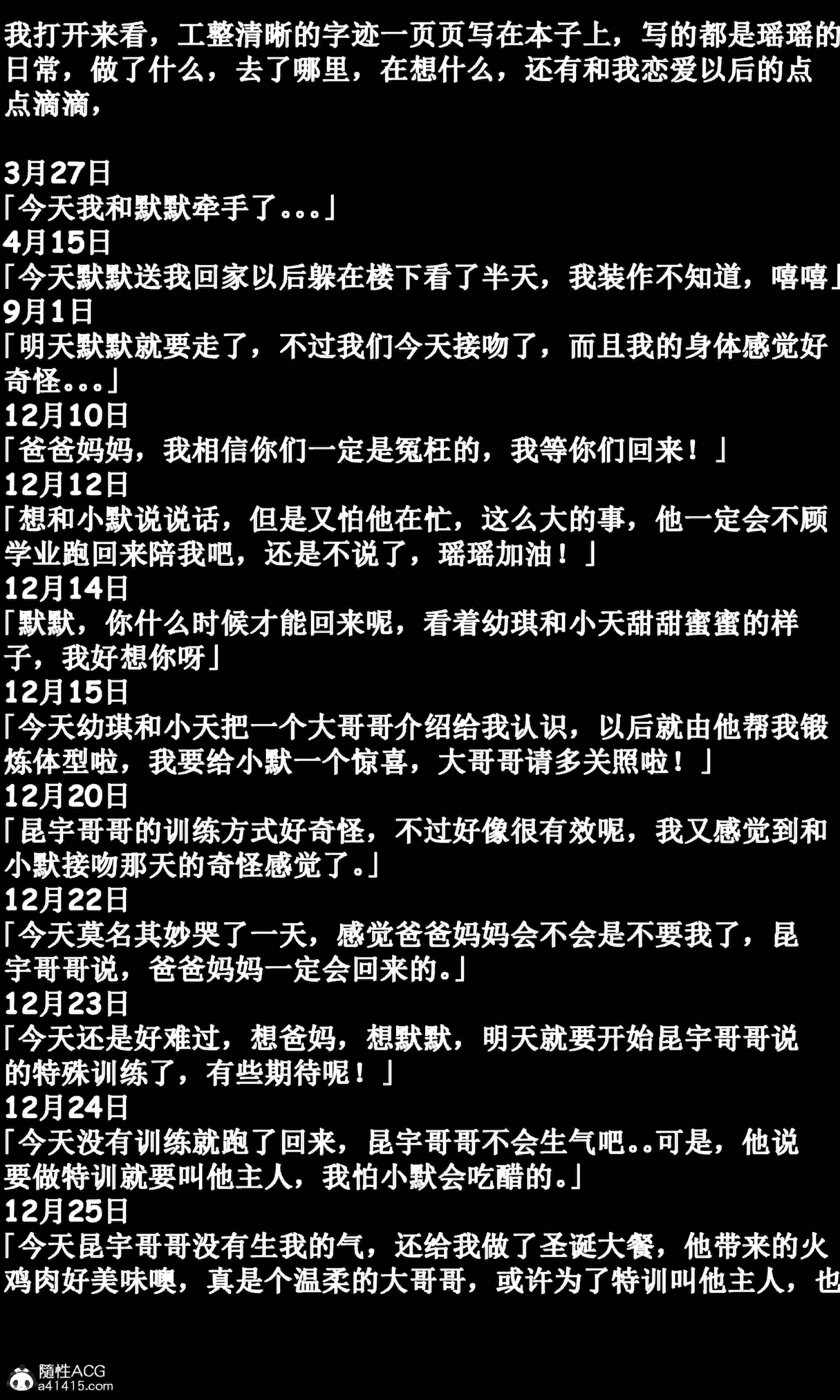 女友瑶瑶01-03(完)-第21张图片-萌站