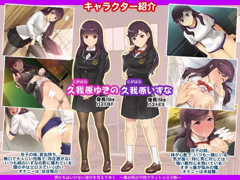 ✅社团名：#ネガティブギャング ▫️名称：我们逐渐学会了禁忌的游戏 ~风云相讨学园Flat2完全版～ ▫️原名：僕たちはいけない遊びを覚えてゆく～風雲相討学園フラット2完全版～ ▫️版本：v5.00