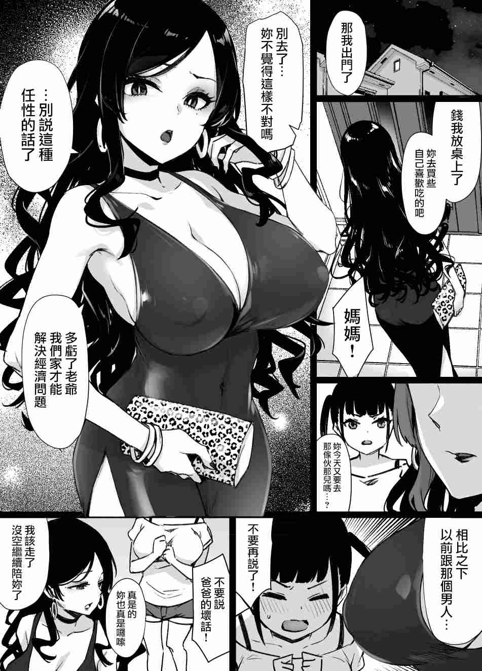 未亡人~4作（草野郎）-第3张图片-萌站