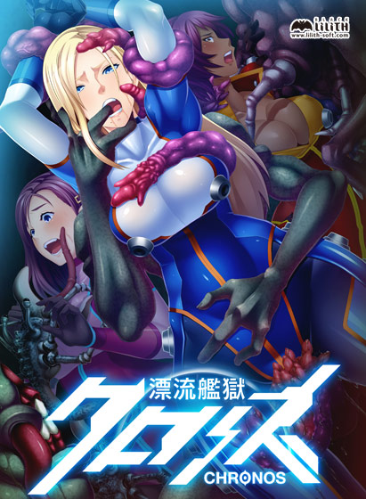 【PC/ADV】漂流艦獄クロノス[Black Lilith] -第6张图片-萌站