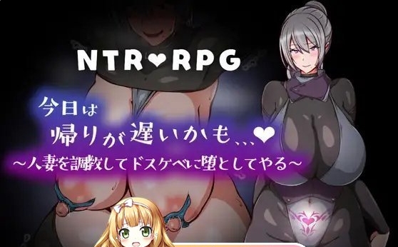 6[RPG-PC] [汉化NTR]今天可能会晚点回家～我要调教这个人妻，让她变成一个淫荡的变态～ 挂载AI汉化版[新作][1G]-第4张图片-萌站