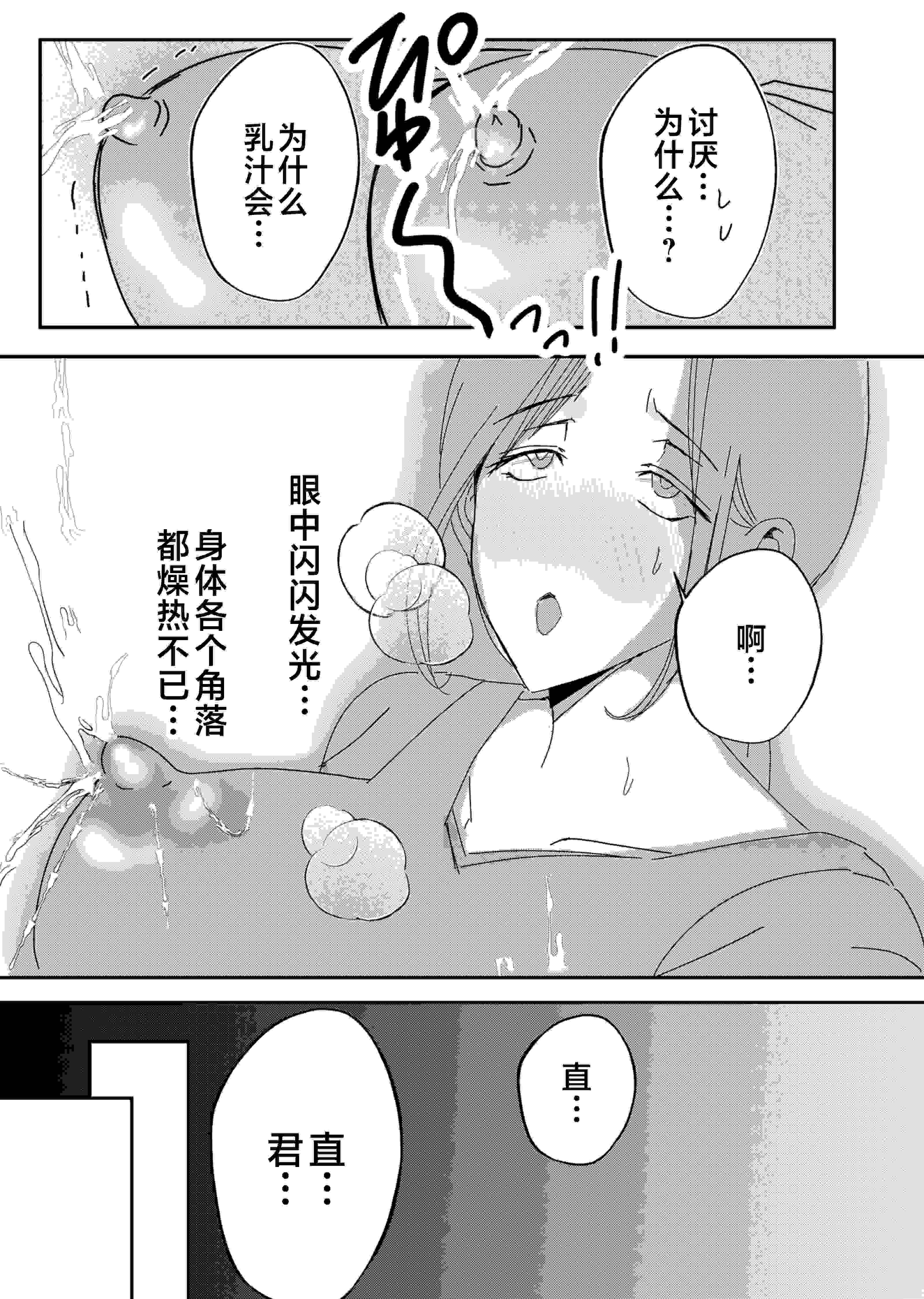 [山本ムギ] 実母！母乳母さんのナカに戻りたい1-3 完结整合-第2张图片-萌站