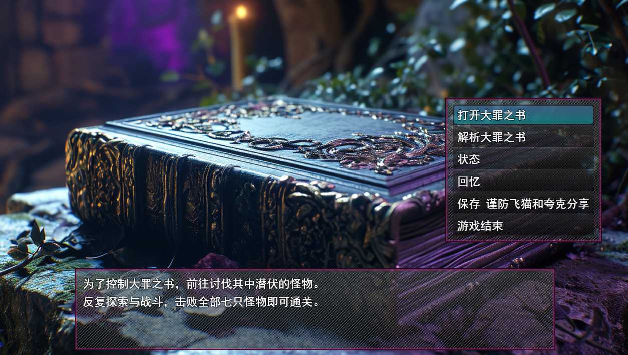 【RPG/AI汉化/3D/萌站内植】 大罪之书～被NTR后通过改变现实遗忘挚爱的女人们～大罪の書 ～寝取られ現実改変で最愛の人を忘れる女たち～ Ver1.04 AI汉化版 [1.4Gcv]【序号2641】