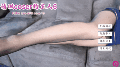 【互动/SLG/中文/真人/全动态】请做coser的主人6Fell in love with coser 6 官方中文版 [75g新作中文配音]【序号2643】