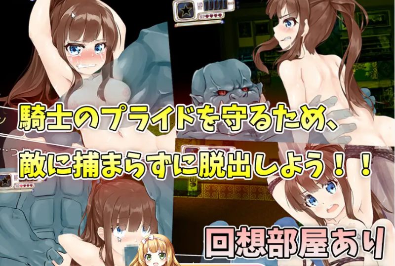 24[RPG-PC] [AI汉化]RUINCESS - 圣骑士之女，从兽人宅邸逃脱! [1G]-第3张图片-萌站