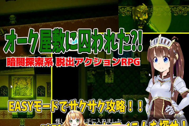 24[RPG-PC] [AI汉化]RUINCESS - 圣骑士之女，从兽人宅邸逃脱! [1G]-第6张图片-萌站