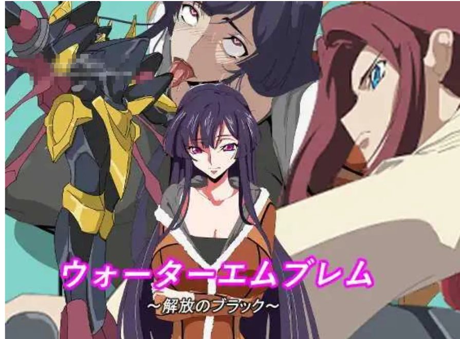 【战棋/SRPG/AI汉化/鲁路修/同人】 水之纹章：解放之黑 ウォーターエムブレム_解放のブラック AI汉化版 [300M新作]【序号2657】