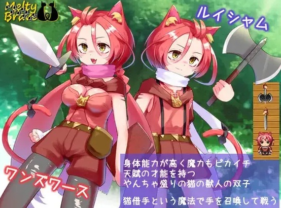 【日系/RPG/汉化/OOO/萌战内植】熔融勇者 小猫队 メルティブレイブ キトゥンズ Ver2.1 Mtool汉化版【1.97G】【序号2664】