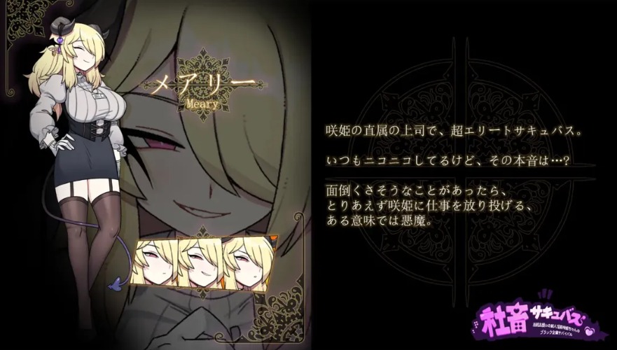【日系/RPG/汉化/恶堕/萌站内植】社畜魅魔：新人咲姬被当作消耗品的黑色公司生存记 社畜サキュバス ～ Mtool汉化版【1.93G】【序号2665】-第5张图片-萌站