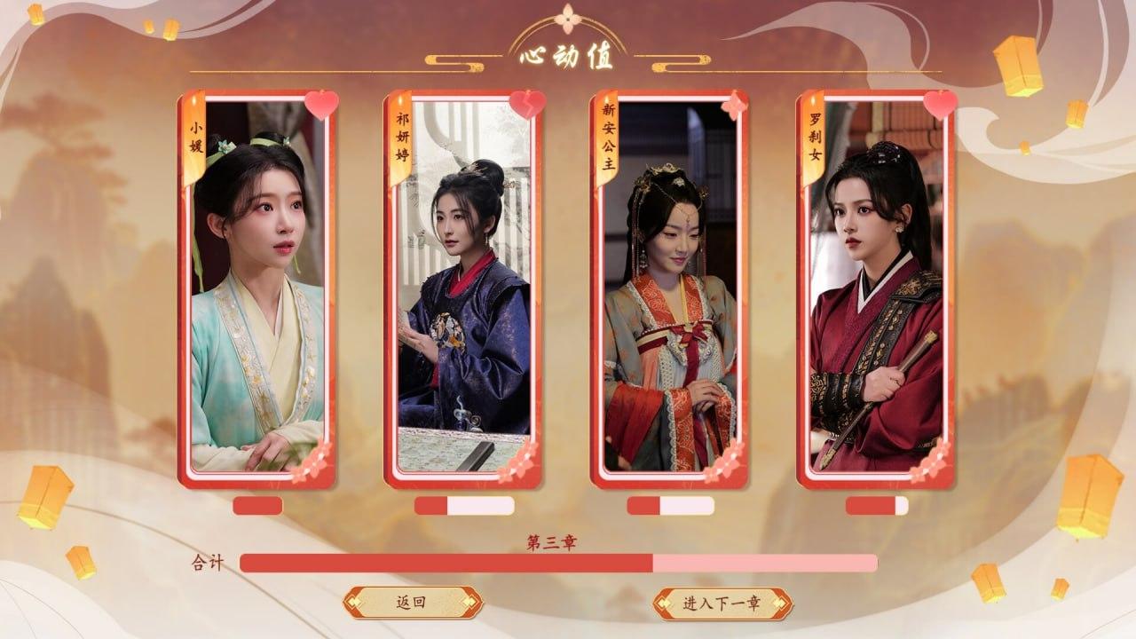[真人/PC]#许愿，我要带她们回现代 #Wishful Journey:Love Across Time Build 19408803 官方中文版-第3张图片-萌站