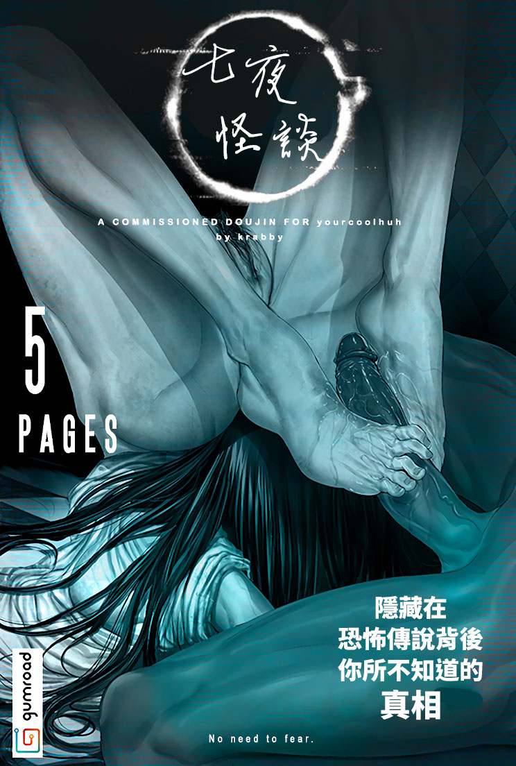 [2D+3D全彩]七夜怪谈+街头斗士血迹斑斑的玫瑰