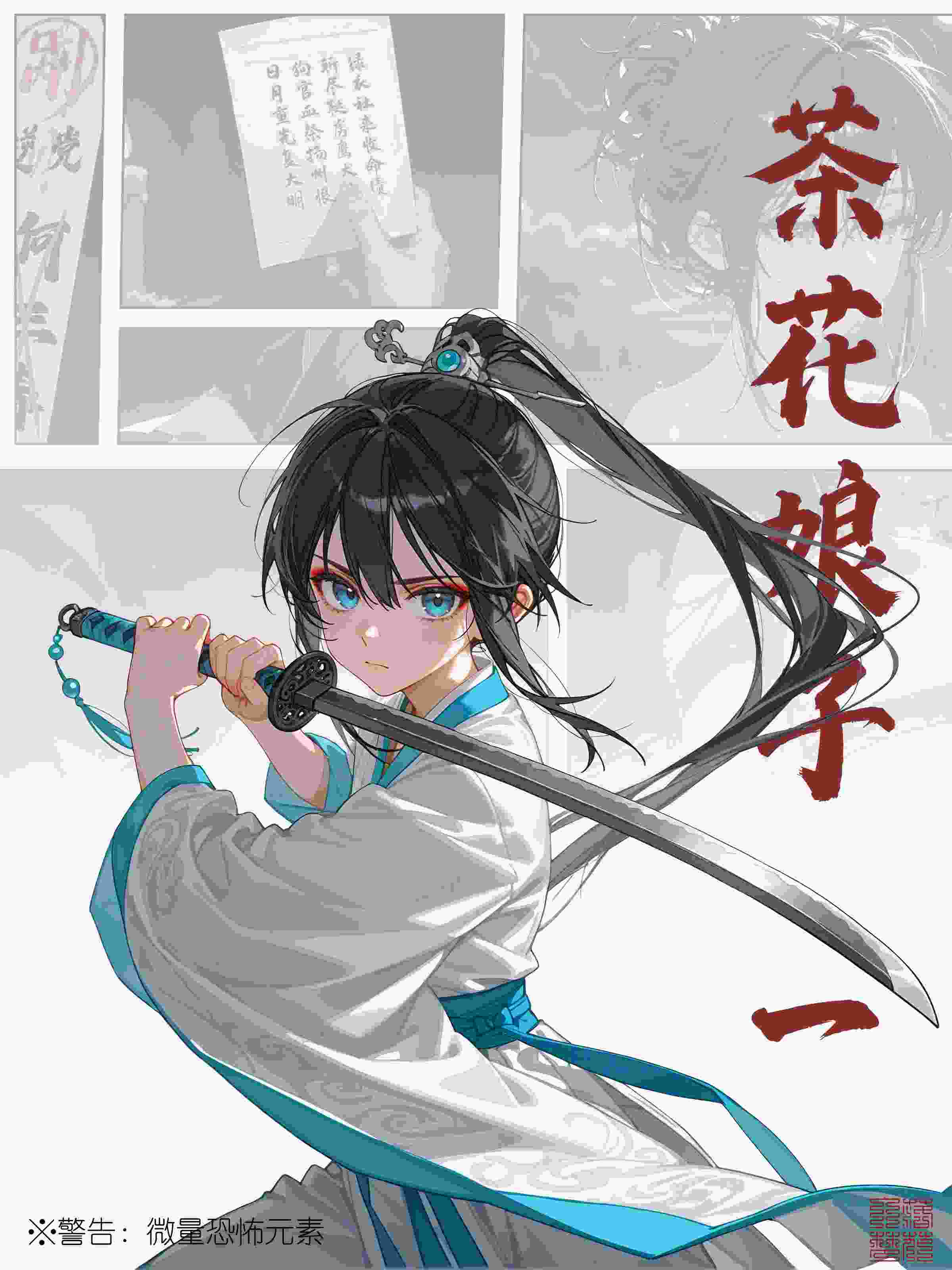 茶花娘子重制版-第2张图片-萌站