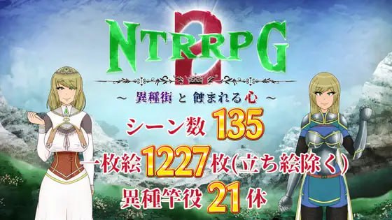 A740  NTRRPG2～異種街と蝕まれる心～