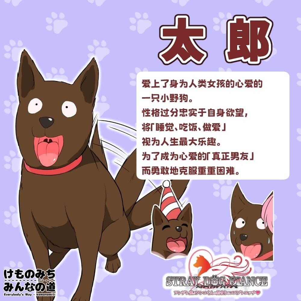 8月新作 [爆款RPG/NTR/汉化/PC/安卓/兽X] 流浪狗未婚夫 STRAY DOG FIANCE 汉化版+PC+安卓 [4.5G]