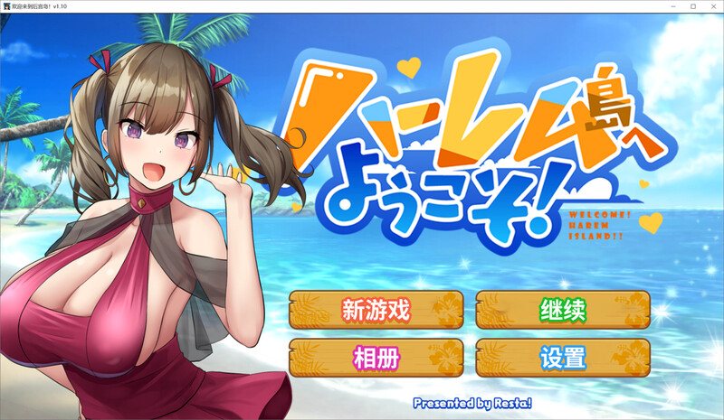 [淫乱后宫动态][色气辣妹][紫发傲娇雌小鬼] 欢迎来到后宫岛（ハーレム島へようこそ!）V1.01 STEAM官中+存档 [百度]-第5张图片-萌站