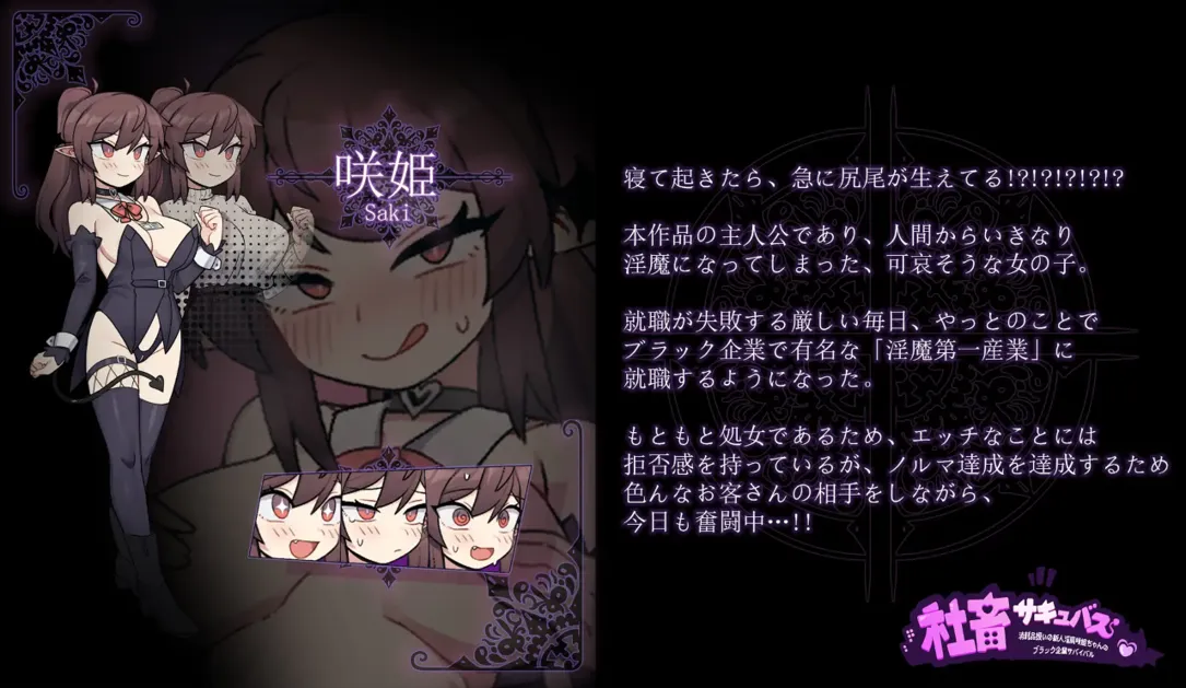 【日系RPG/汉化/恶堕】社畜魅魔:新人咲姬被当作消耗品的黑色公司生存记 社畜サキュバス ~ Mtool汉化版【1.93G】-第6张图片-萌站 【日系RPG/汉化/恶堕】社畜魅魔:新人咲姬被当作消耗品的黑色公司生存记 社畜サキュバス ~ Mtool汉化版【1.93G】-第6张图片-萌站