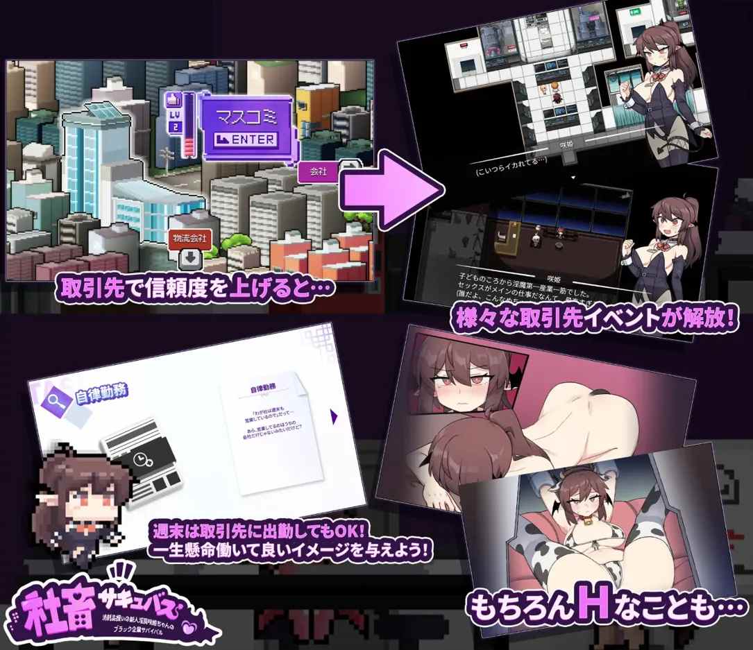 【日系RPG/汉化/恶堕】社畜魅魔:新人咲姬被当作消耗品的黑色公司生存记 社畜サキュバス ~ Mtool汉化版【1.93G】-第10张图片-萌站 【日系RPG/汉化/恶堕】社畜魅魔:新人咲姬被当作消耗品的黑色公司生存记 社畜サキュバス ~ Mtool汉化版【1.93G】-第10张图片-萌站