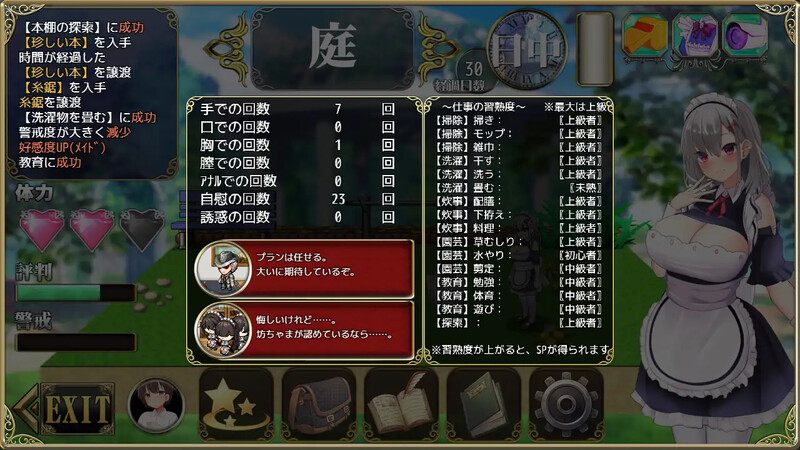 [主仆沙盒动态纯爱神作][动态调教养成] 女仆装！～新人女仆与少爷的，色情的宅邸庭院性生活～（メイドイン!～新人メイドと坊ちゃまの、エッチなお屋敷箱庭性活～）V1.0 AI汉化+全CG [百度]-第9张图片-萌站