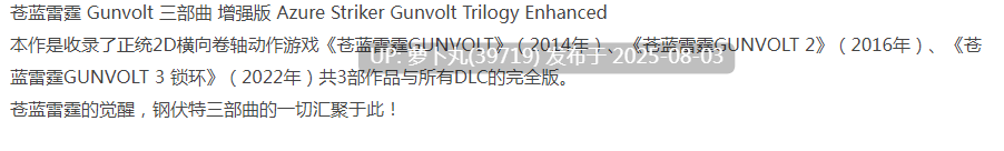 【横版过关】苍蓝雷霆 Gunvolt 三部曲增强版-豪华中文版-解压即玩 [1+7.15G][百度盘]正经游戏-第3张图片-萌站