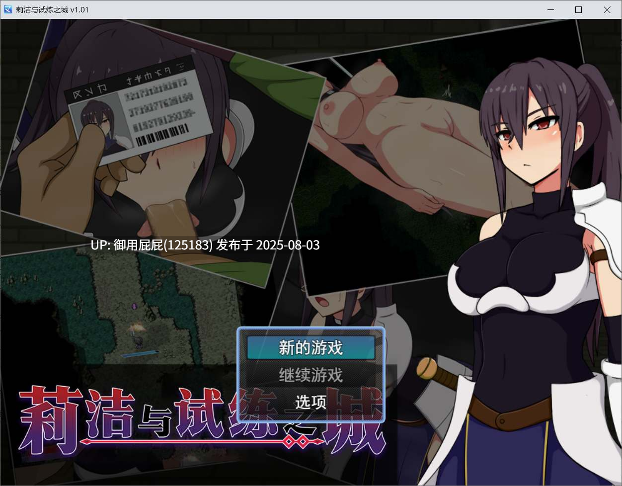 8月新作【日式RPG/官中步兵/PC】莉洁与试练之城 リーゼと試練の街 v1.0.1 官方中文步兵版【867M】