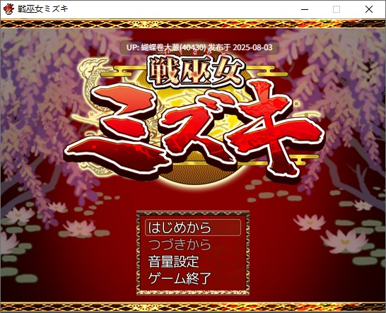 [雪女巫祝发情堕落][黑皮好色兽娘凌辱调教]戦巫女ミズキ ―愛する幼馴染みがいるにもかかわらず、仇のチン○でイカされまくる女退魔士―[精翻]-第10张图片-萌站