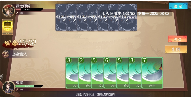 【互动/卡牌/SLG/中文/动态CG】幻想曹操传-汝妻子吾养之 官方中文硬盘版+攻略【750M】【序号2666】-第14张图片-萌站 【互动/卡牌/SLG/中文/动态CG】幻想曹操传-汝妻子吾养之 官方中文硬盘版+攻略【750M】【序号2666】-第14张图片-萌站