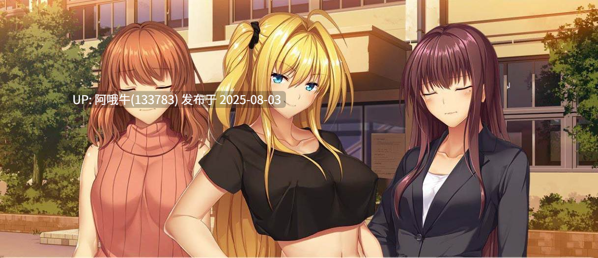 【日系/ADV/汉化】从现在起我要夺走你的一切!!! -诱惑·争抢·姐妹花-AI汉化版+全CG存档[1G]【序号2671】