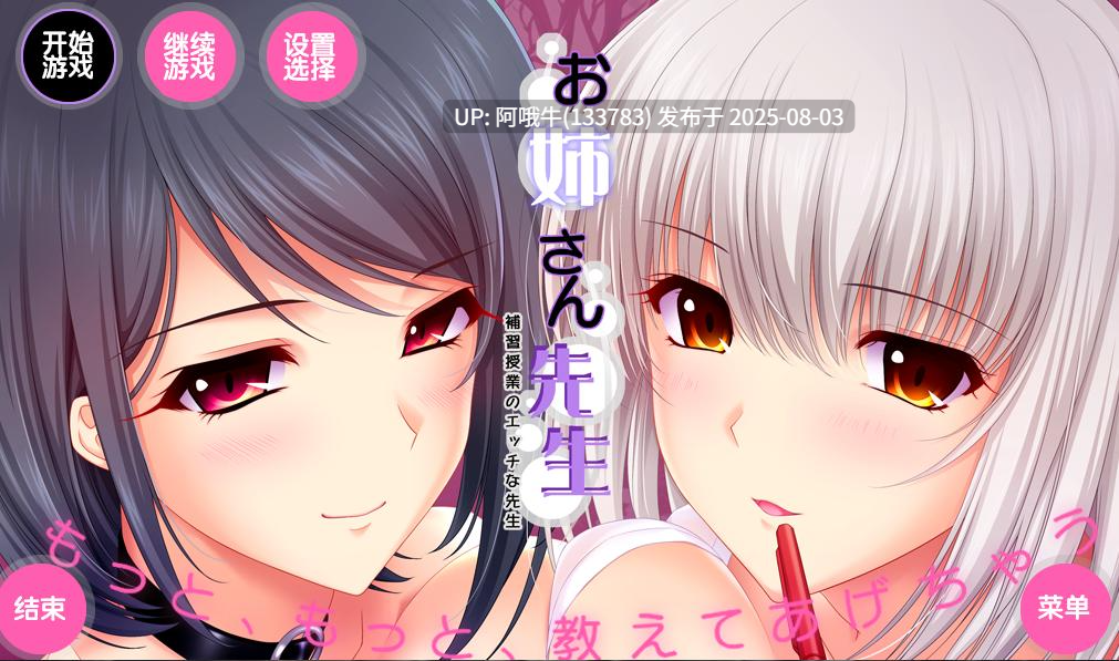 【日系/ADV/汉化】 姐姐老师：补习授业的エロ老师们 精翻汉化版+存档AI汉化版+全CG存档[7.6G]【序号2673】
