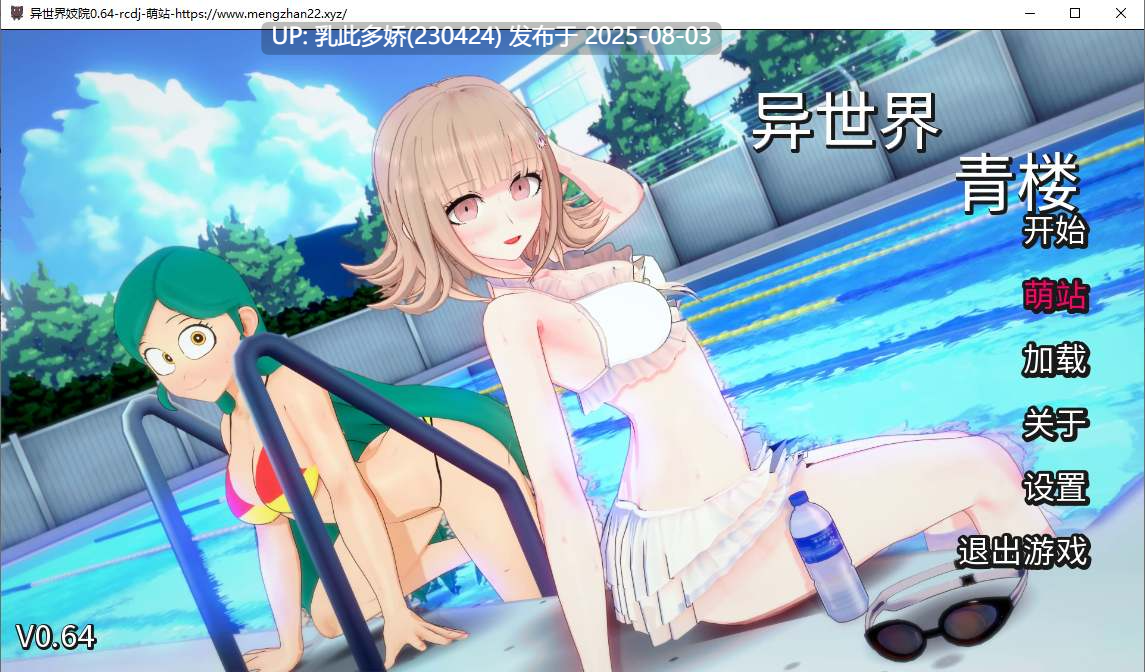 6[SLG-PC]【萌站内嵌】[日系SLG汉化动态]异世界妓院 v0.64 AI汉化版[2.1G]-第22张图片-萌站