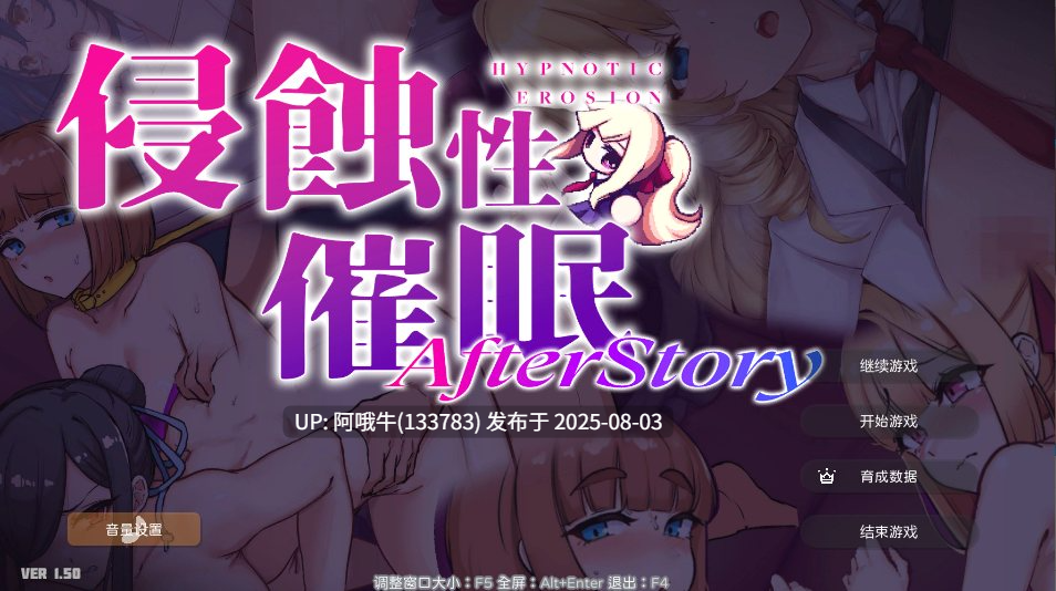 【互动/SLG/官中/步兵】侵蝕性催眠 After Story Ver1.5 官方中文步兵版【614M】【序号2691】