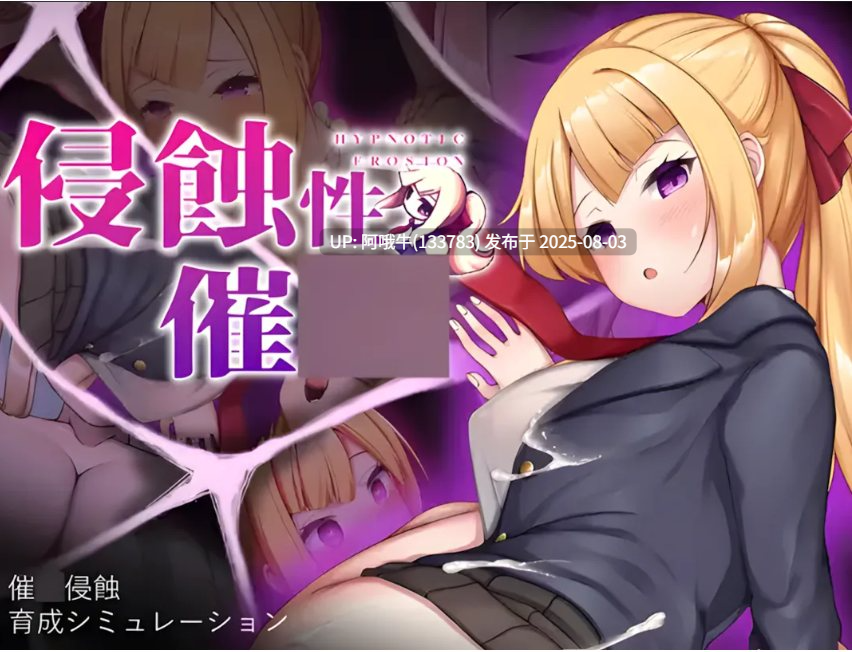 【互动/SLG/官中/步兵】侵蝕性催眠 After Story Ver1.5 官方中文步兵版【614M】【序号2691】-第19张图片-萌站