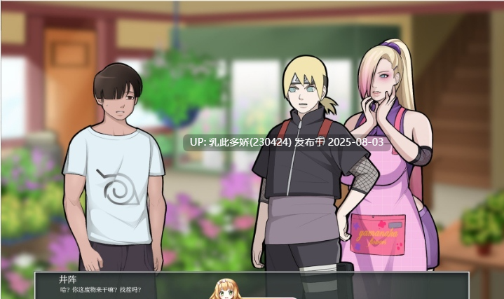 17[SLG-PC]【萌站内嵌】[日系SLG汉化动态]火影的养子V0.5 AI汉化版[1.4G]-第7张图片-萌站
